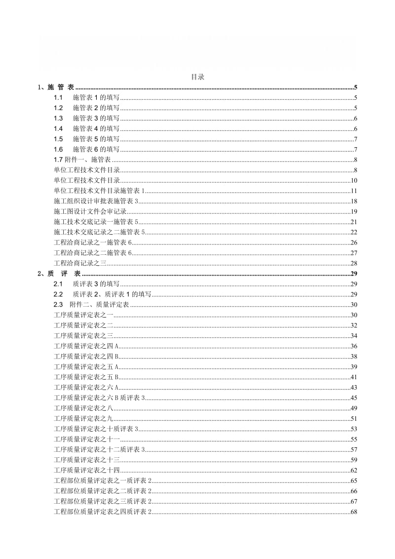 2018市政工程资料表格填写范例样本(★)_第1页