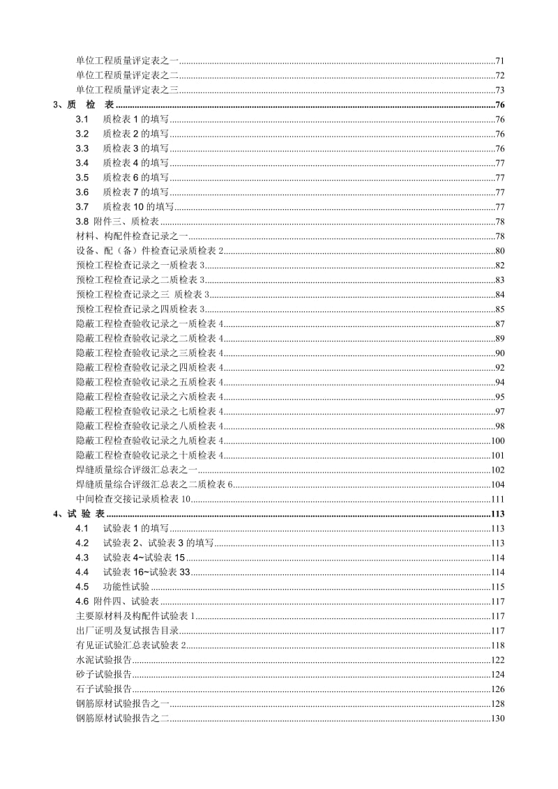 2018市政工程资料表格填写范例样本(★)_第2页