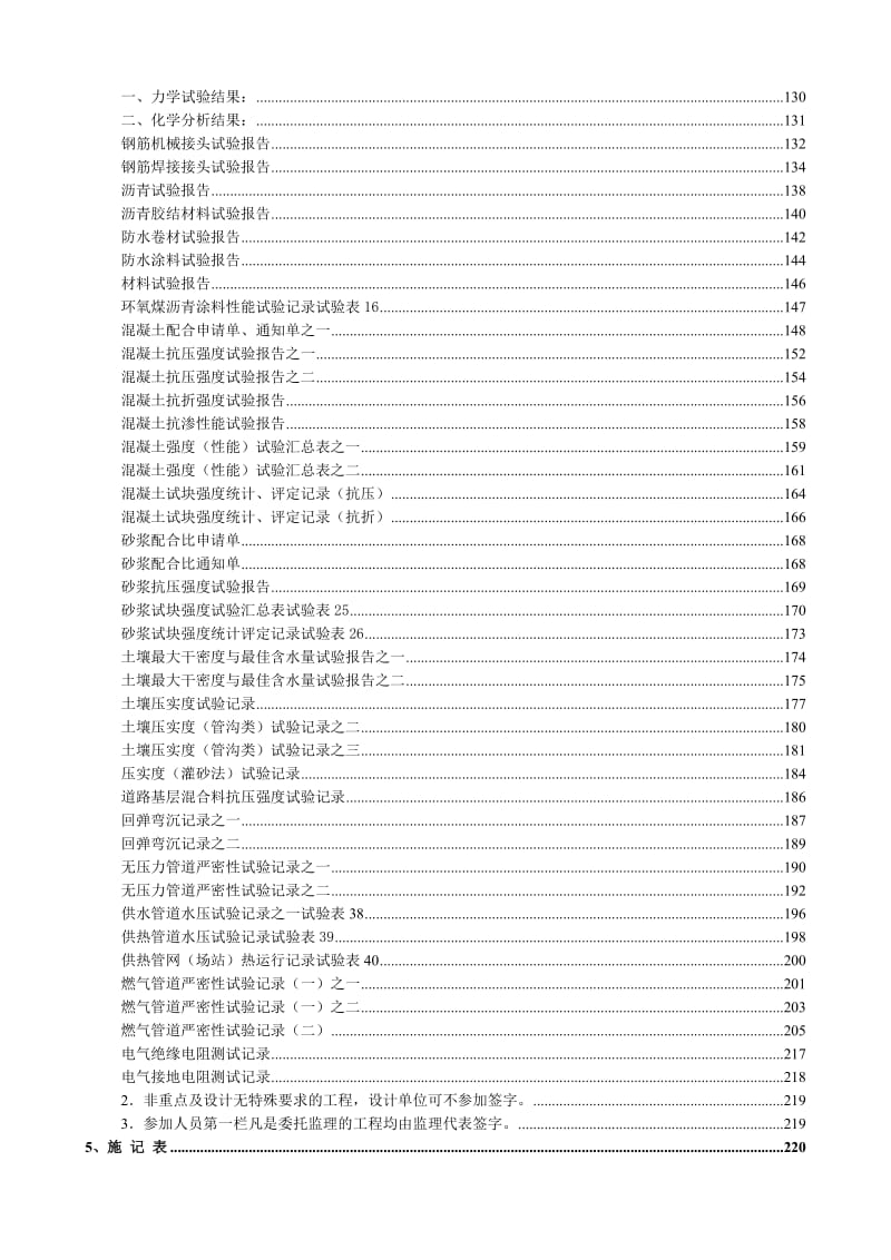 2018市政工程资料表格填写范例样本(★)_第3页