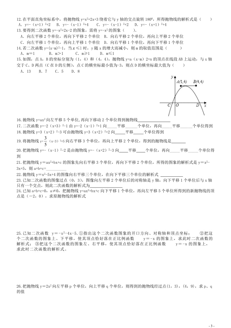 二次函数平移问题_第3页