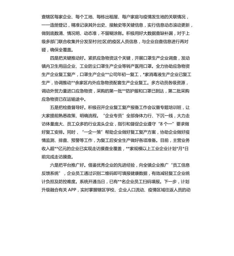 在xx镇推进企业复工复产经验交流会上的讲话.docx_第2页