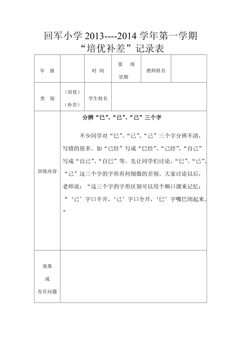 二年级培优补差记录表_第1页