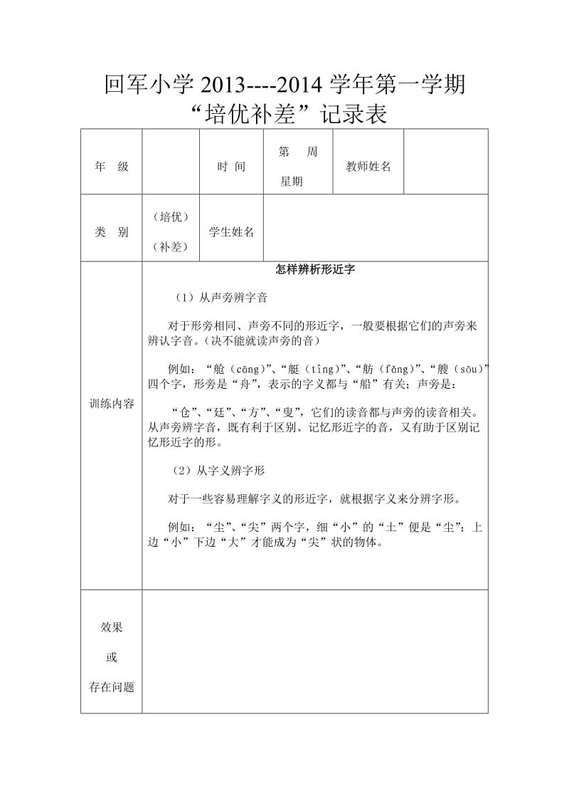 二年级培优补差记录表_第2页