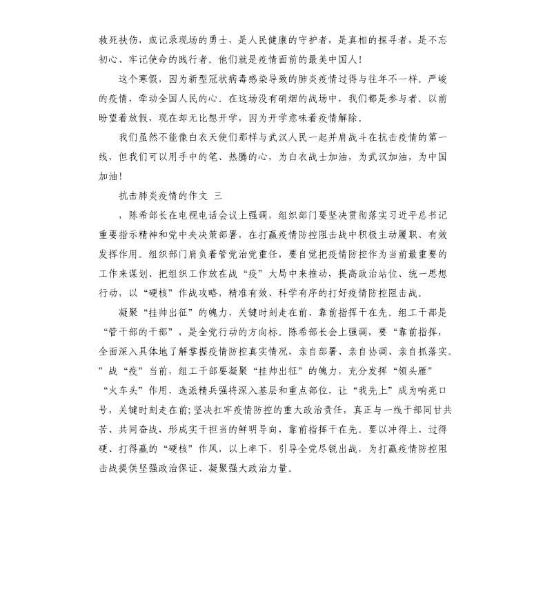 抗击肺炎疫情的作文五篇2020.docx_第3页