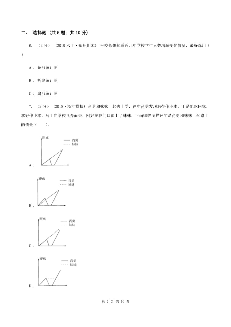 2019-2020学年苏教版数学五年级下册第二单元测试卷B卷_第2页