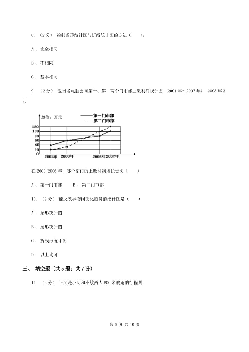 2019-2020学年苏教版数学五年级下册第二单元测试卷B卷_第3页