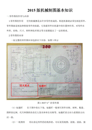 2015版機(jī)械制圖識圖基本知識