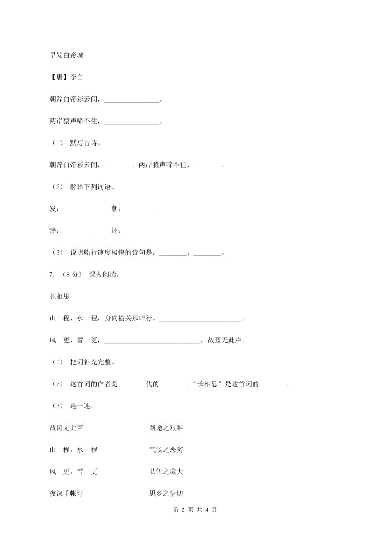 部编版语文五年级下册1古诗三首同步练习题A卷_第2页