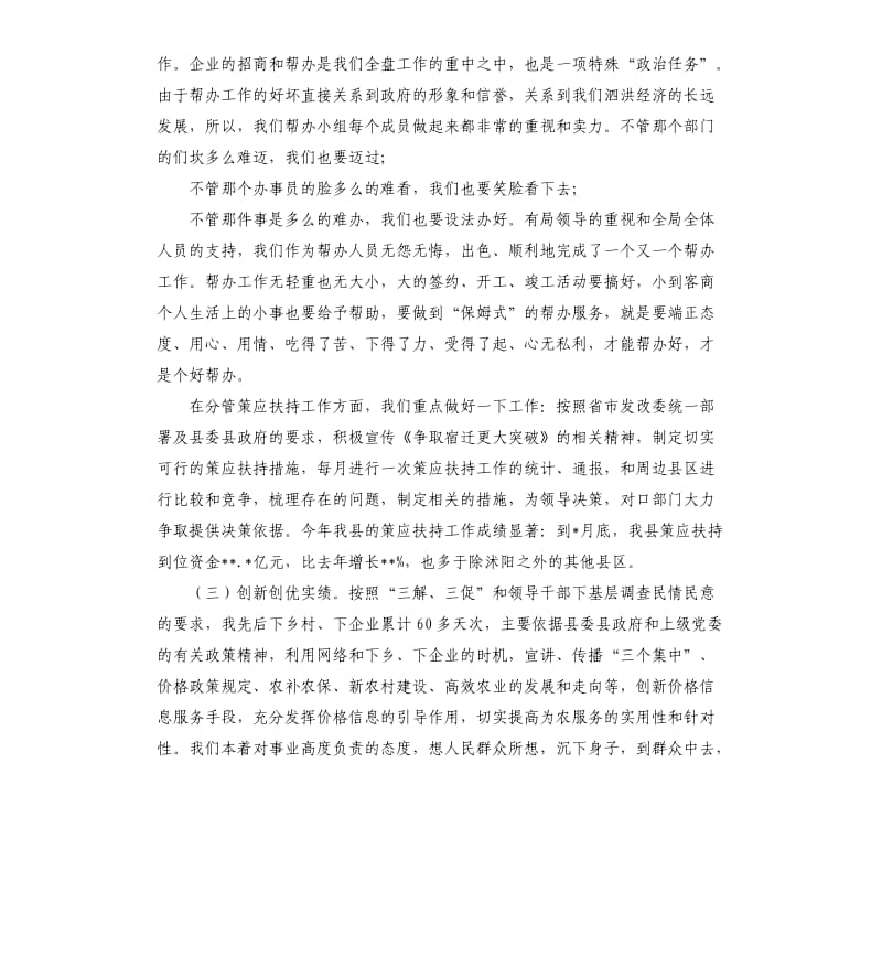 发改局分管企业项目的帮办和策应扶持领导述职报告.docx_第2页