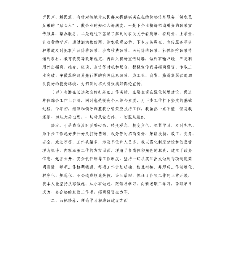 发改局分管企业项目的帮办和策应扶持领导述职报告.docx_第3页