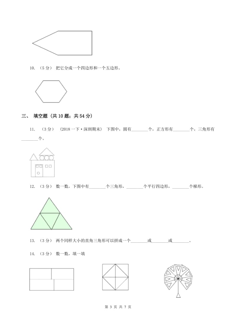 青岛版小学数学一年级下册第四单元 牧童—认识图形 单元测试A卷_第3页