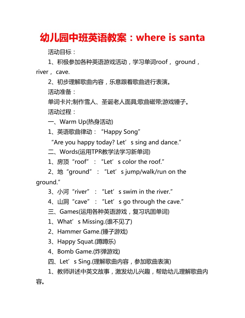 幼儿园中班英语教案：where is santa_第1页