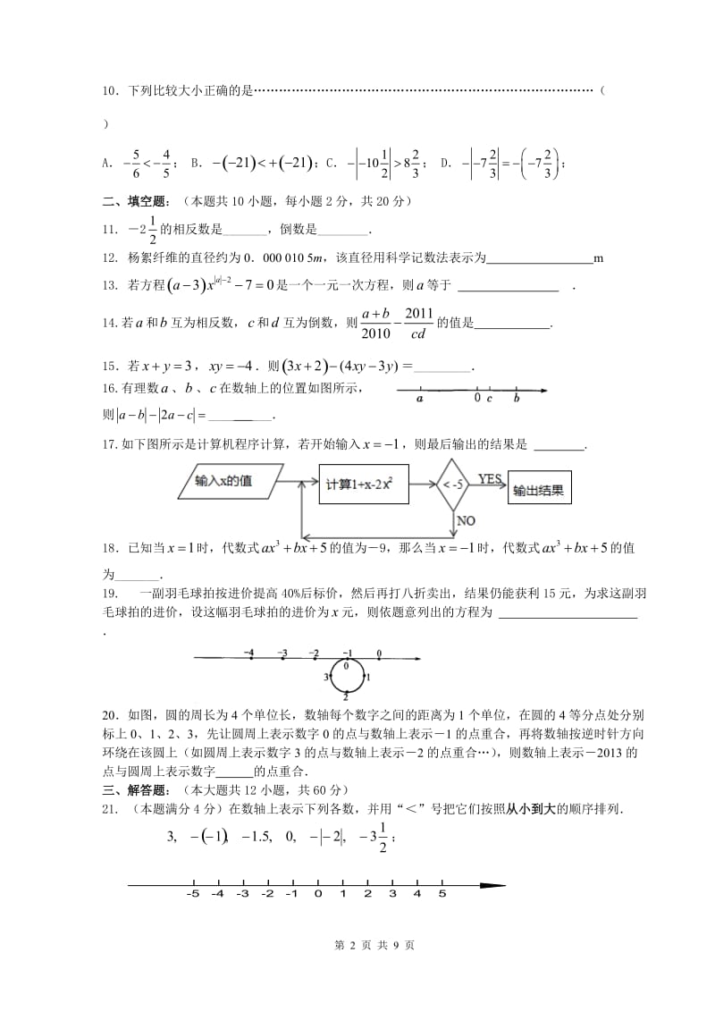 2017年苏教版七年级上册数学期中试卷及答案_第2页