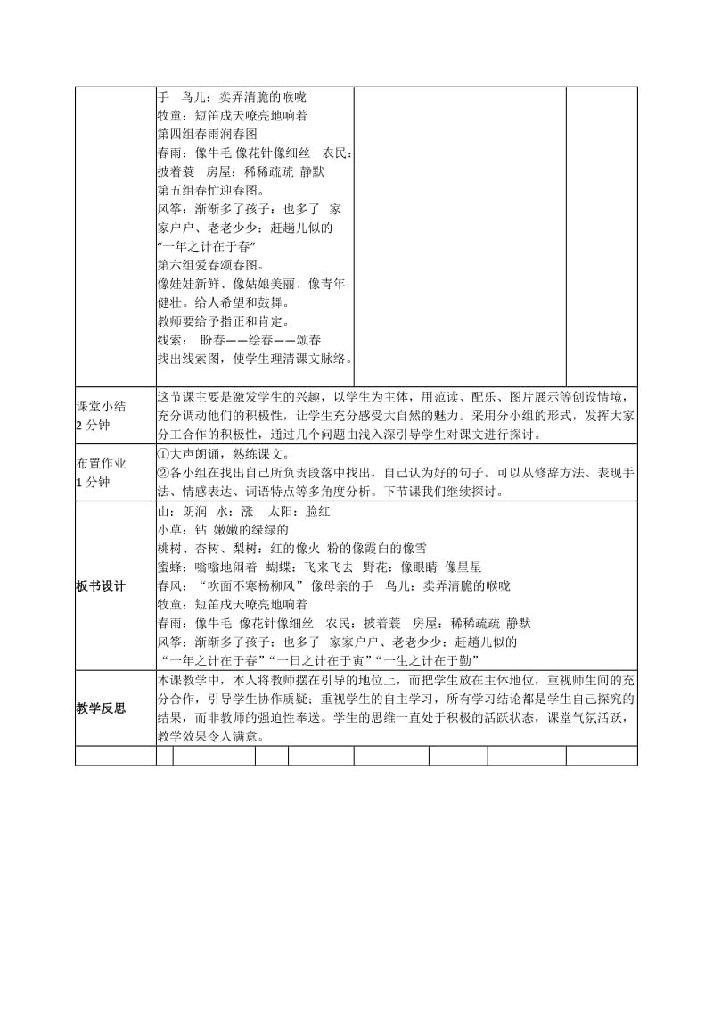 《春》表格式教学设计_第3页