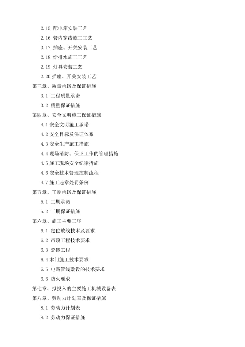 2014装饰装修工程最新-施工组织设计_第3页