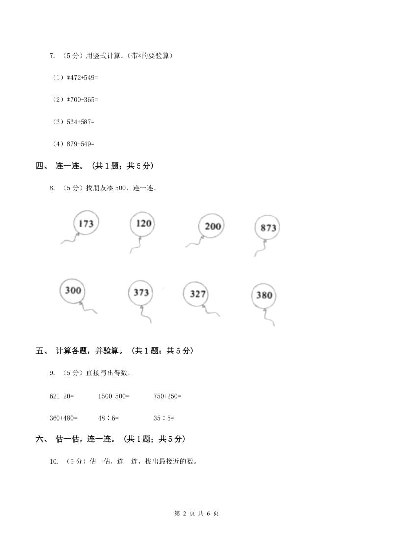 2019-2020学年三年级上学期数学第一次月考试卷B卷_第2页