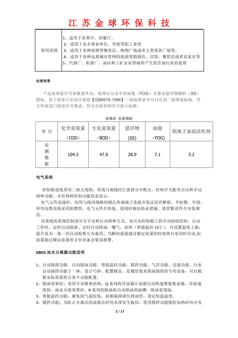 不锈钢隔油池说明书_第2页