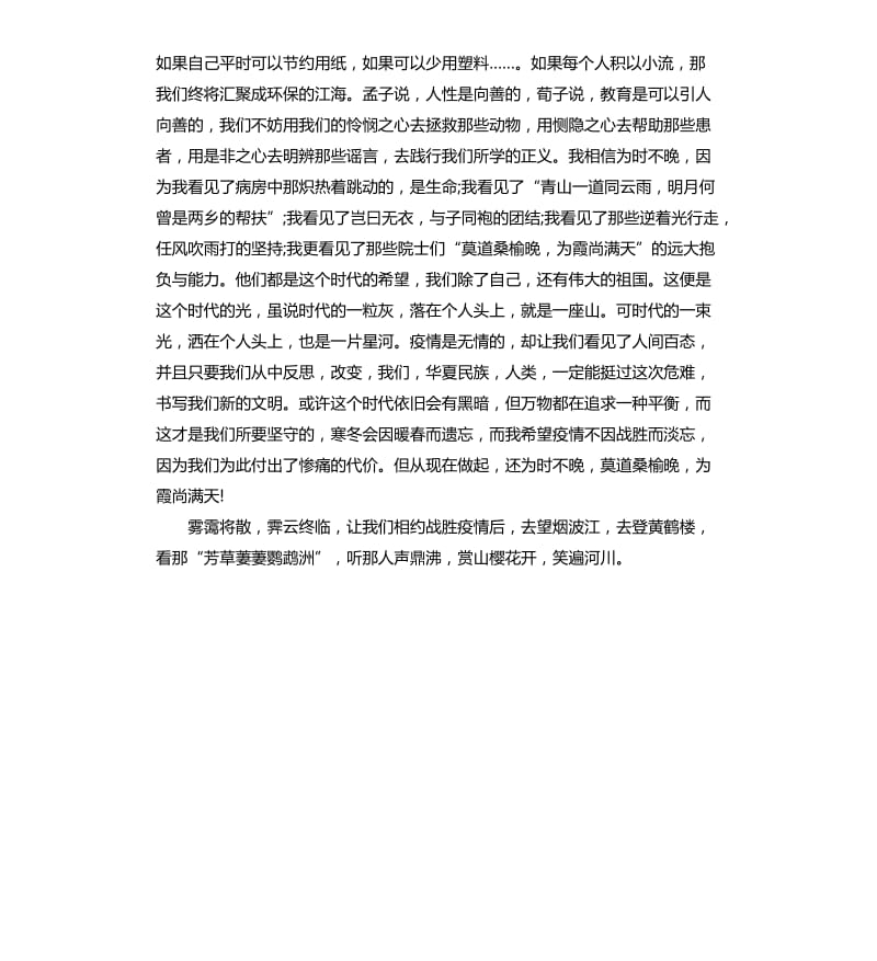 同心战疫征文.docx_第2页