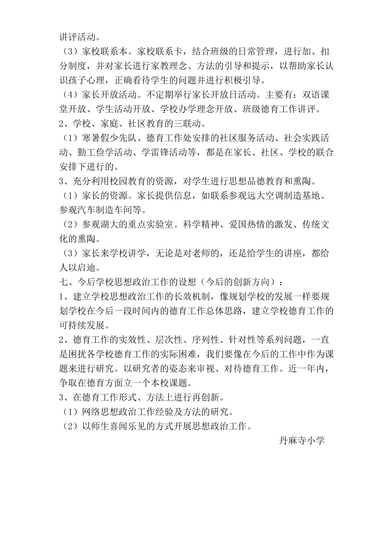 丹麻寺小学德育工作长效机制方案与规划_第3页