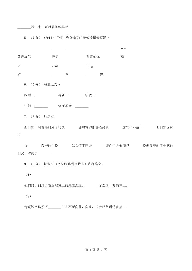 部编版2019-2020学年二年级下册语文课文6蜘蛛开店同步A卷_第2页