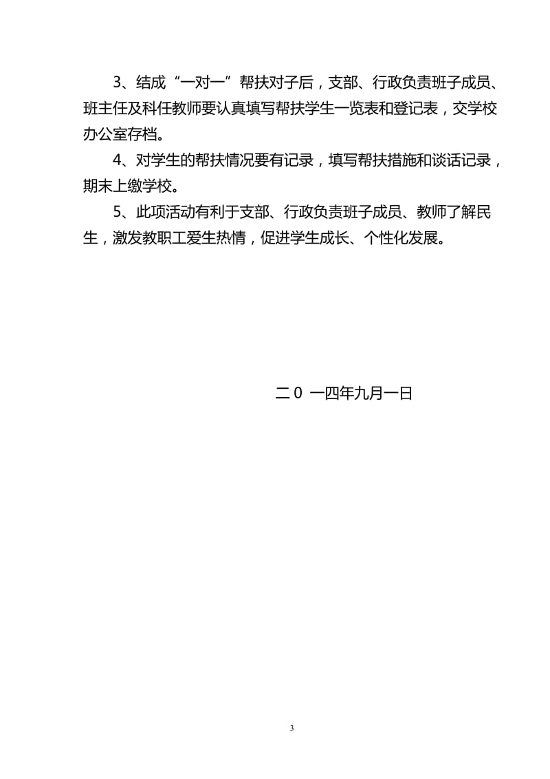 “教师一对一帮扶学生”活动方案_第3页