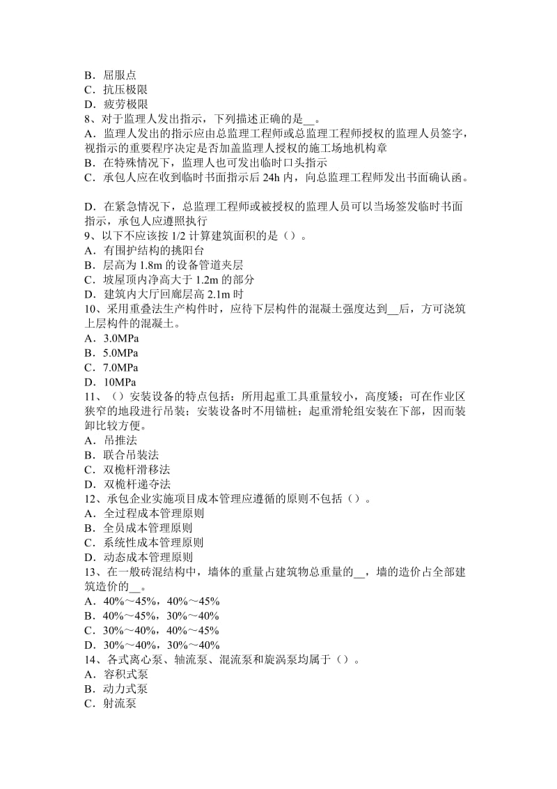 2016年造价工程师《计价与控制》：盈利能力评价考试试题_第2页