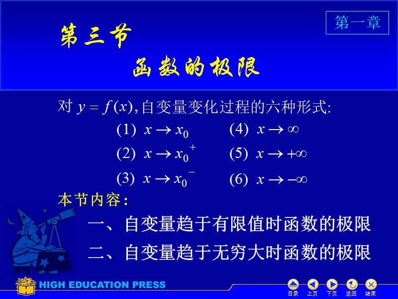 高等数学-函数的极限少课时_第1页