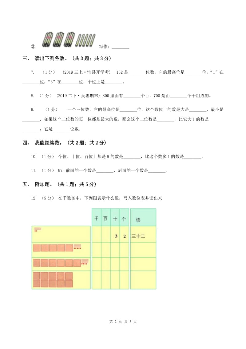 2019-2020学年小学数学冀教版二年级下册 3.1数数和数的读写 同步练习B卷_第2页