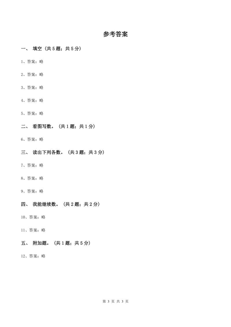 2019-2020学年小学数学冀教版二年级下册 3.1数数和数的读写 同步练习B卷_第3页