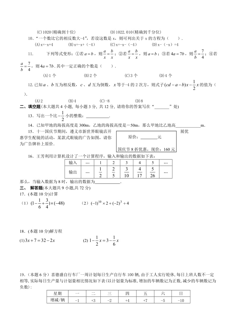 2013新课标人教版七年级数学上册期中考试试卷及答案_第2页