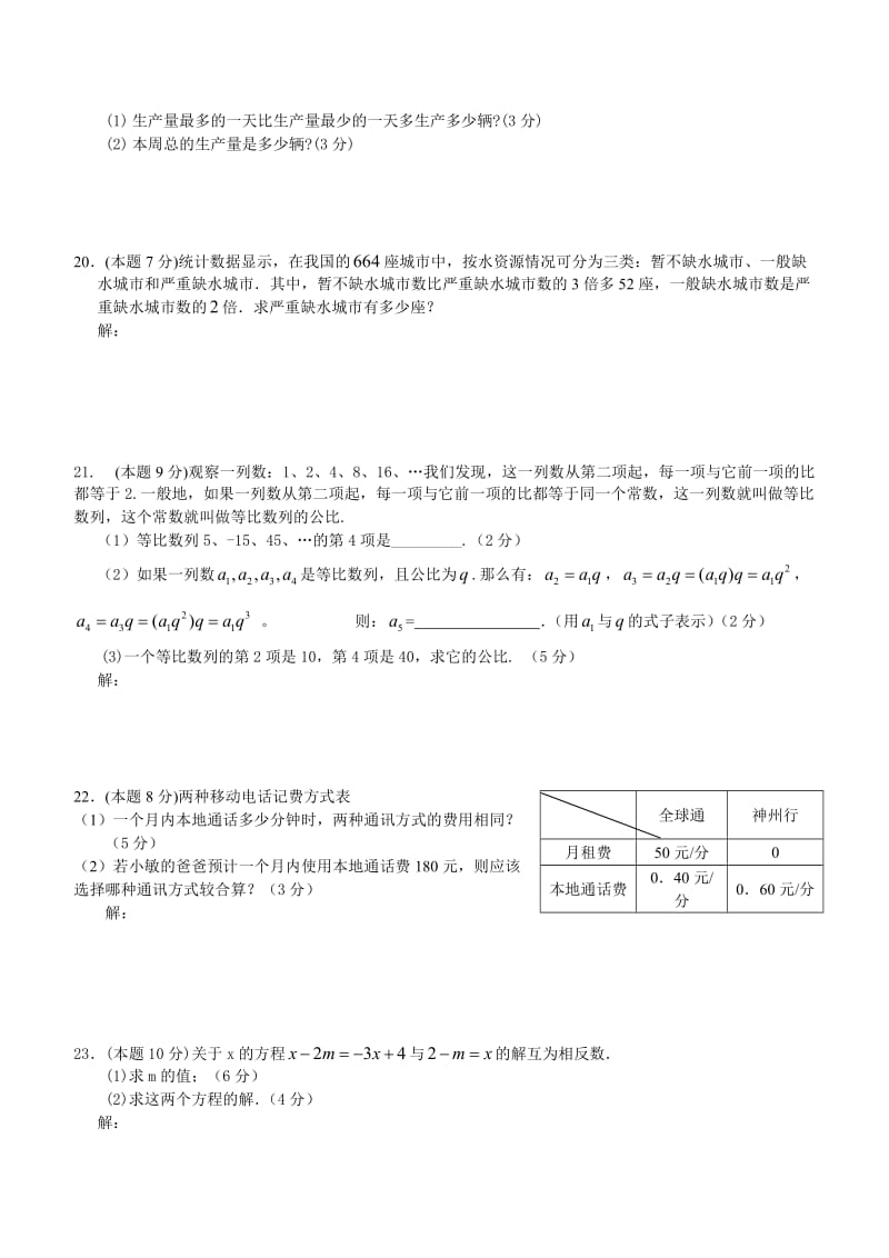 2013新课标人教版七年级数学上册期中考试试卷及答案_第3页