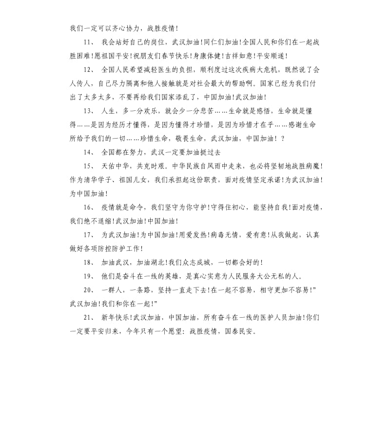 2020为武汉加油的句子.docx_第2页