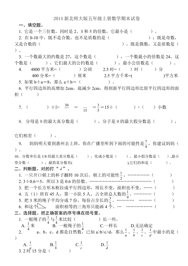 2014新北师大版五年级上册数学期末试卷_第1页