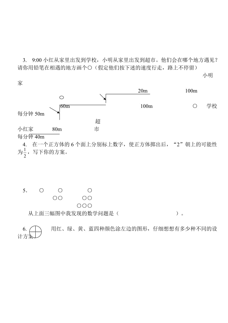 2014新北师大版五年级上册数学期末试卷_第3页