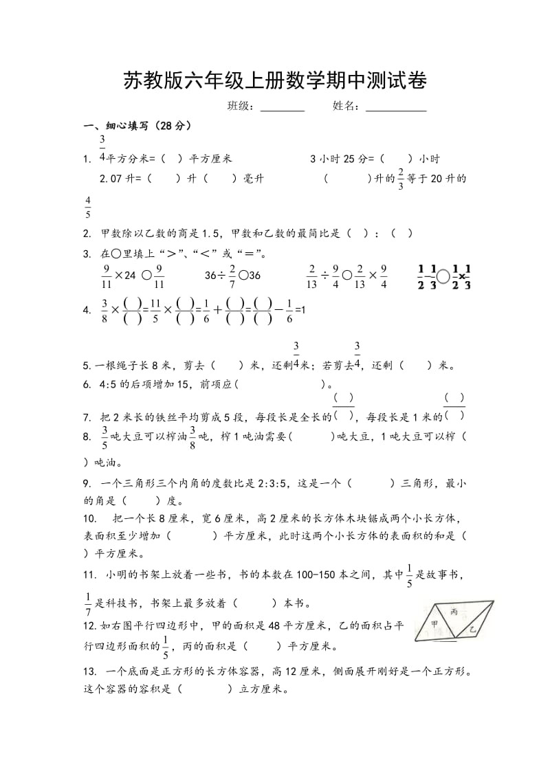 2017苏教版六年级上册数学期中试卷_第1页