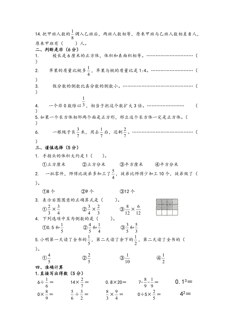 2017苏教版六年级上册数学期中试卷_第2页