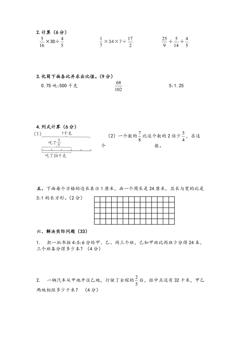 2017苏教版六年级上册数学期中试卷_第3页