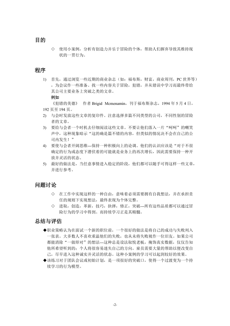 MBA课堂训练专用教材-管理学教学游戏之顾客与营销_第2页