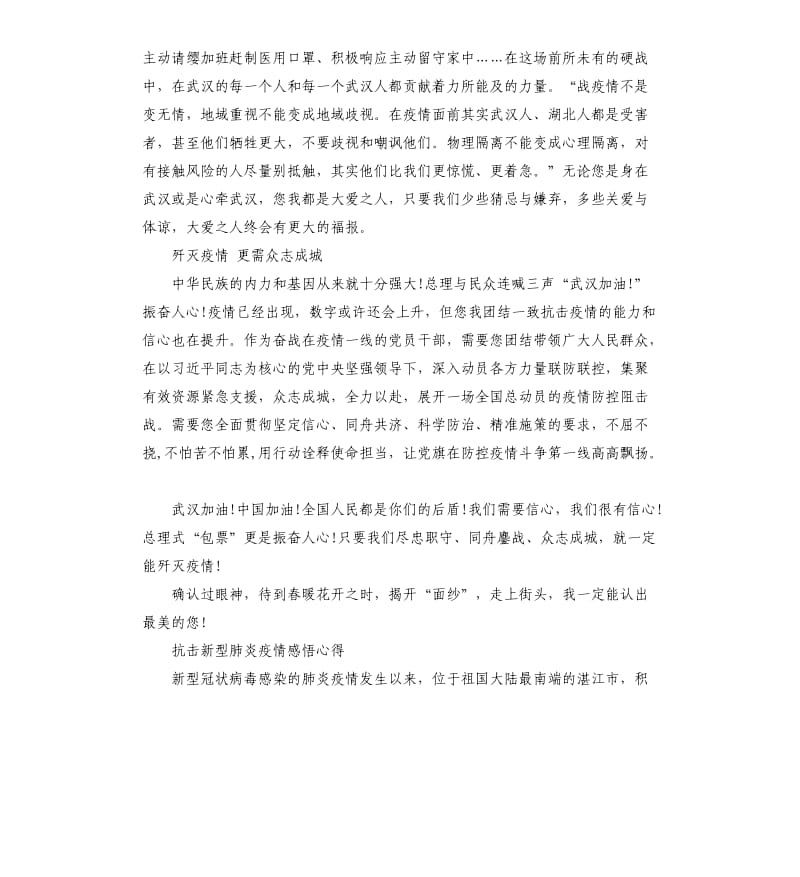 预防病毒肺炎宣传手抄报.docx_第2页