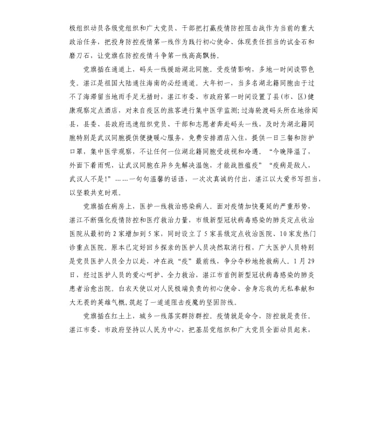 预防病毒肺炎宣传手抄报.docx_第3页