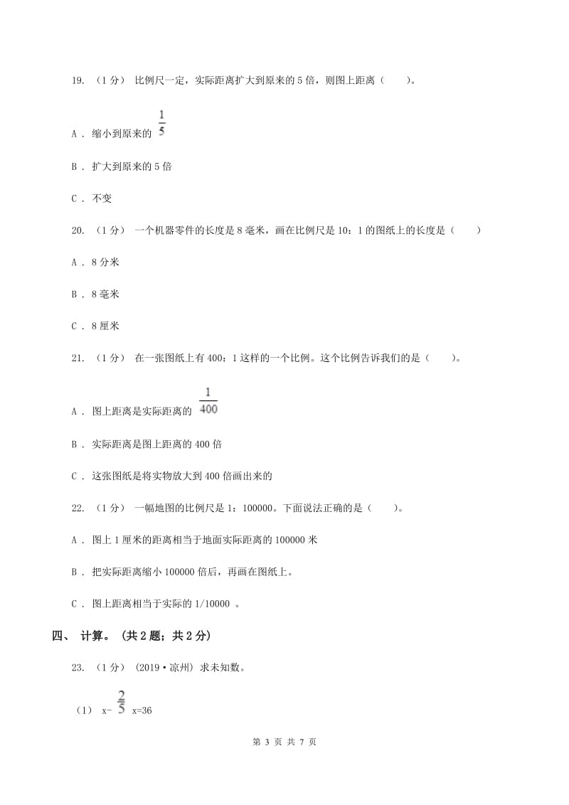 2019-2020学年小学数学北师大版六年级下册 第二单元比例 单元试卷B卷_第3页