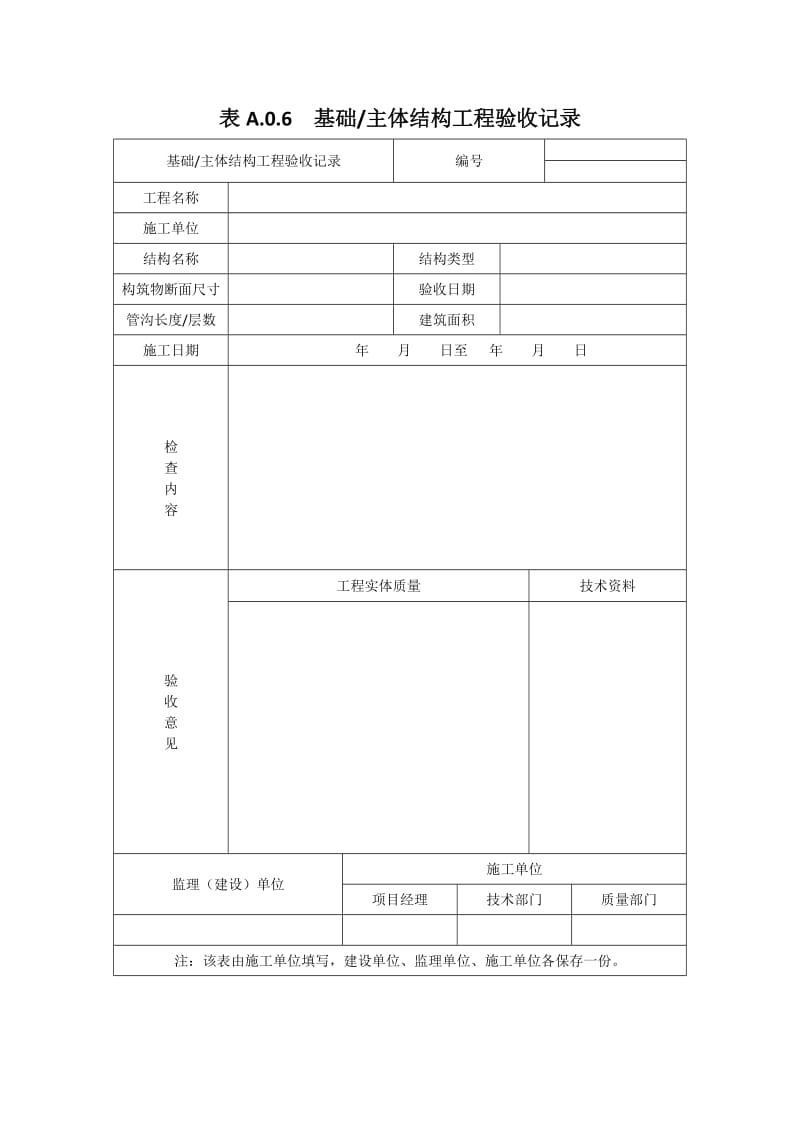 (表格)CJJ-28-2014-城镇供热管网工程施工及验收规范_第3页