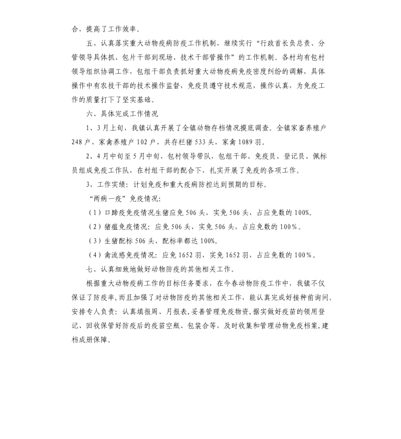 今春动物防疫工作总结（共5篇）.docx_第2页