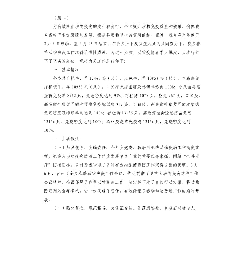 今春动物防疫工作总结（共5篇）.docx_第3页