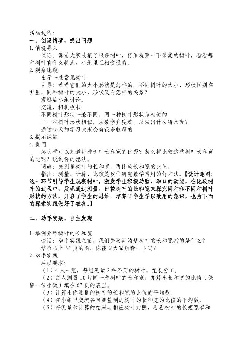 《树叶中的比》教学设计_第2页