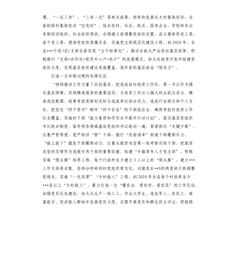 兰坪县发挥党建优势力促脱贫攻坚经验交流材料.docx_第2页