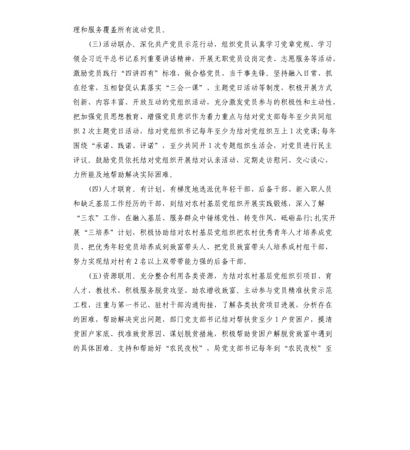 “城乡党建结对共建”行动工作方案.docx_第3页