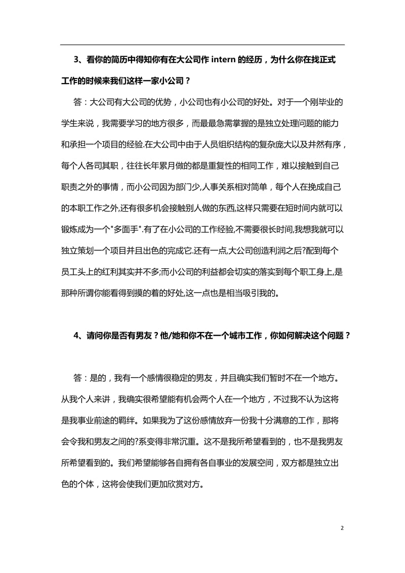 500强企业校园招聘经典面试问题汇编(含答案)_第2页