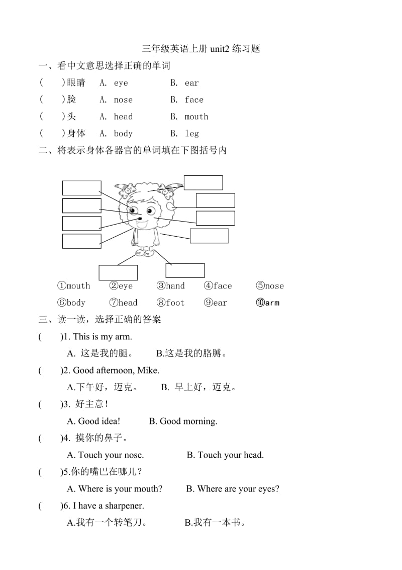 PEP小学英语三年级上册各单元练习题_第3页