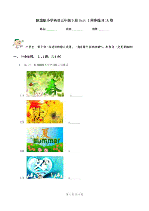 陜旅版小學(xué)英語(yǔ)五年級(jí)下冊(cè)Unit 1同步練習(xí)1A卷